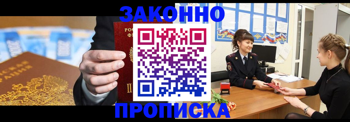 прописка 2025 в Бугульме