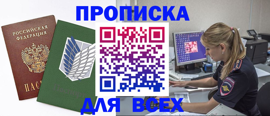 прописка в квартире в Бугульме