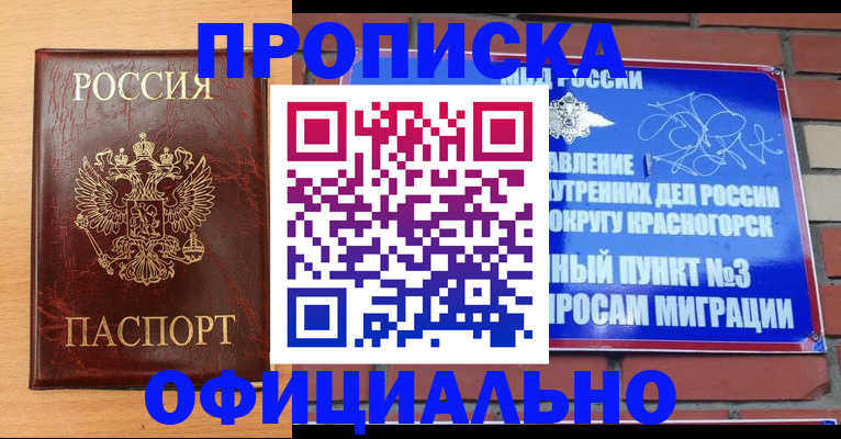 прописка для военкомата в Бугульме